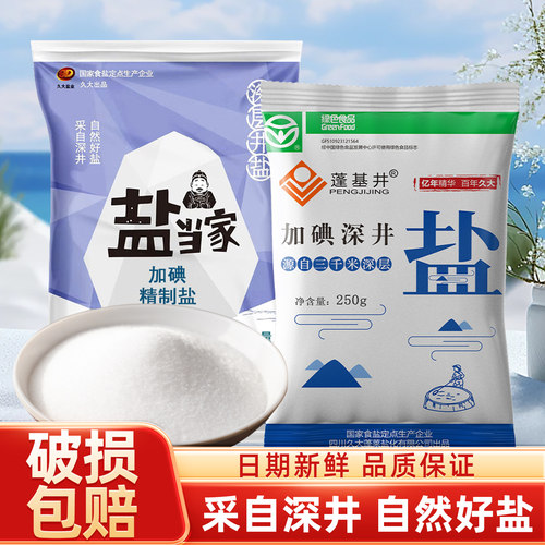 深井加碘食用盐含碘盐当家食用盐