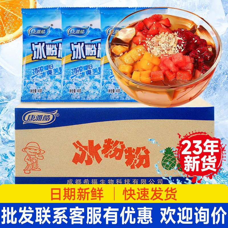 康雅酷冰粉粉商用整箱100袋批发冰凉粉专用阿依郎四川冰粉配料