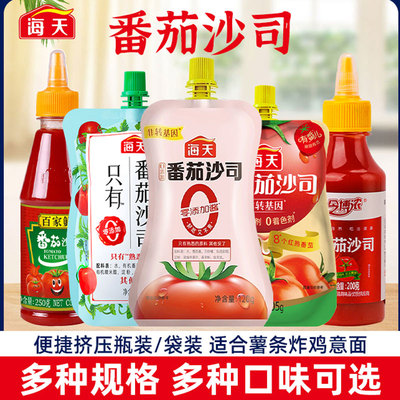 番茄酱沙拉酱家用薯条意面蘸酱