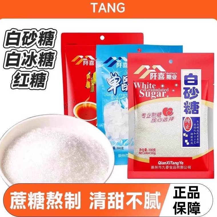 白砂糖白冰糖红糖组合袋装自选