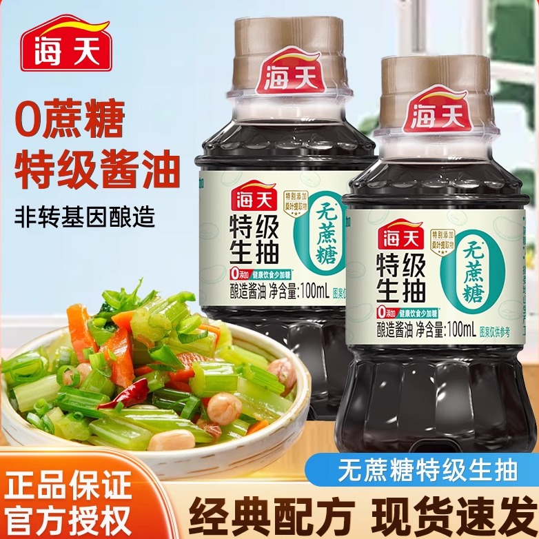海天无蔗糖特级生抽100mL小瓶装