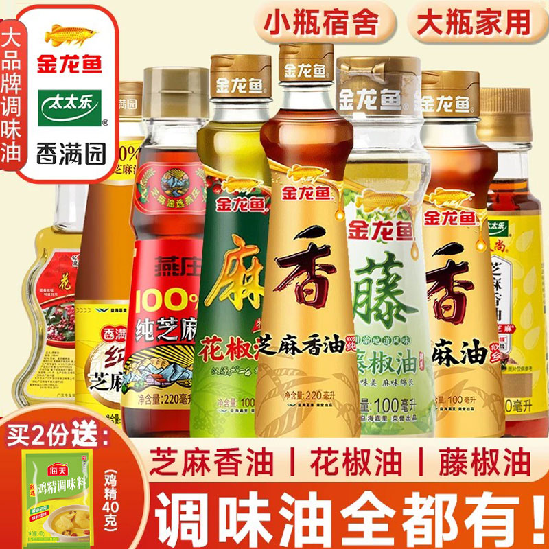 金龙鱼芝麻香油家用火锅香油小瓶宿舍汉源特麻藤椒油四川花椒油