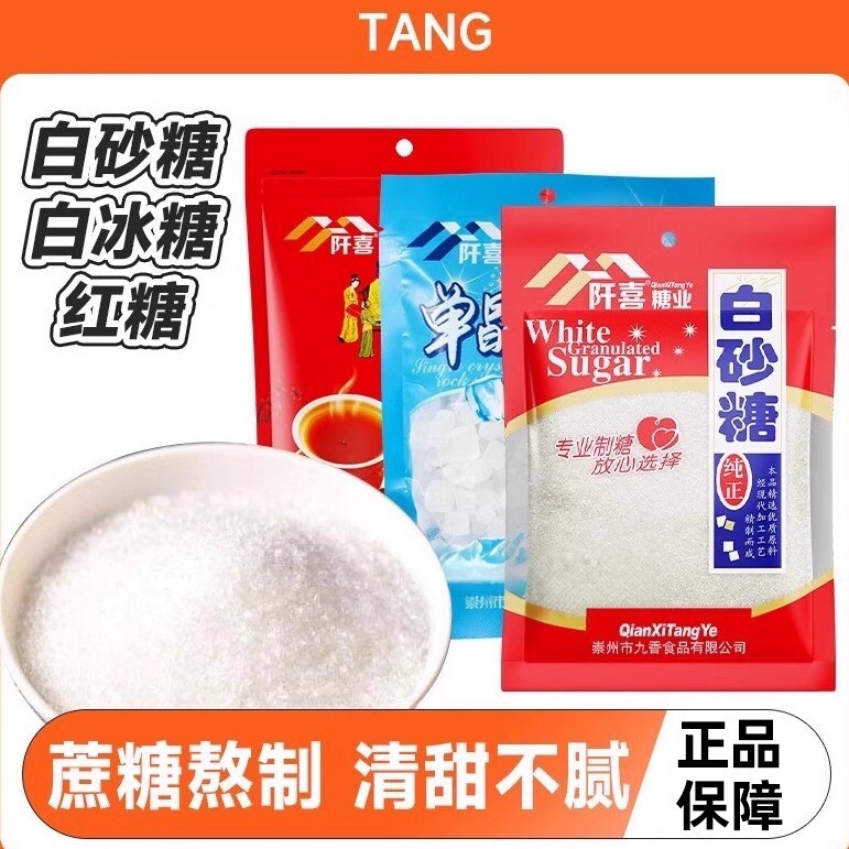 白砂糖黄冰糖红糖小袋装家用烘焙蛋糕馒头甜点配料食糖组合调料