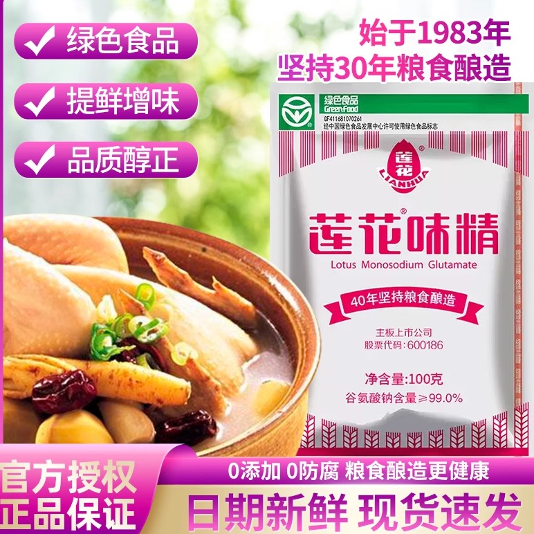莲花味精100g小袋味精家用调味