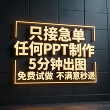 ppt代制作定制设计排版美化专业修改企业宣传工作汇报总结述职