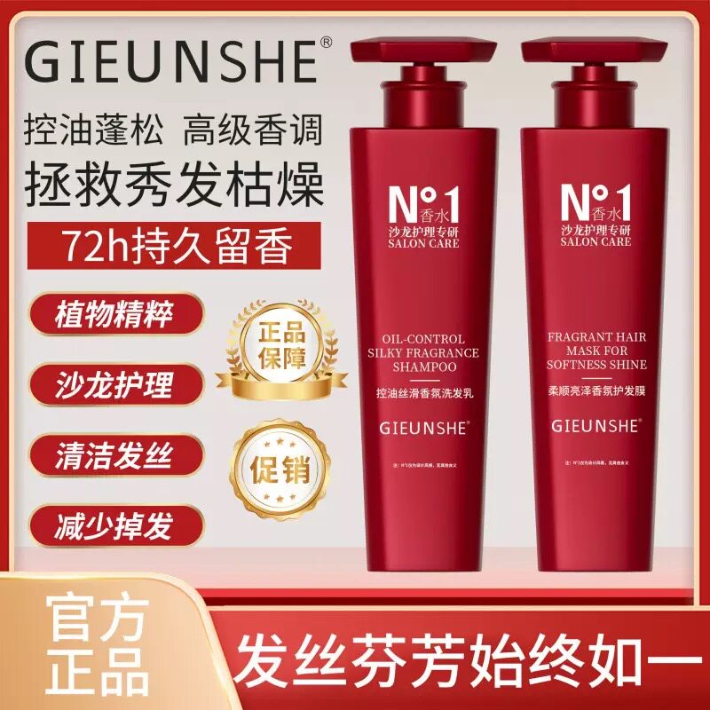 CIEUNSHE纪芸希控油丝滑香氛洗发乳+柔顺亮泽香氛护发膜