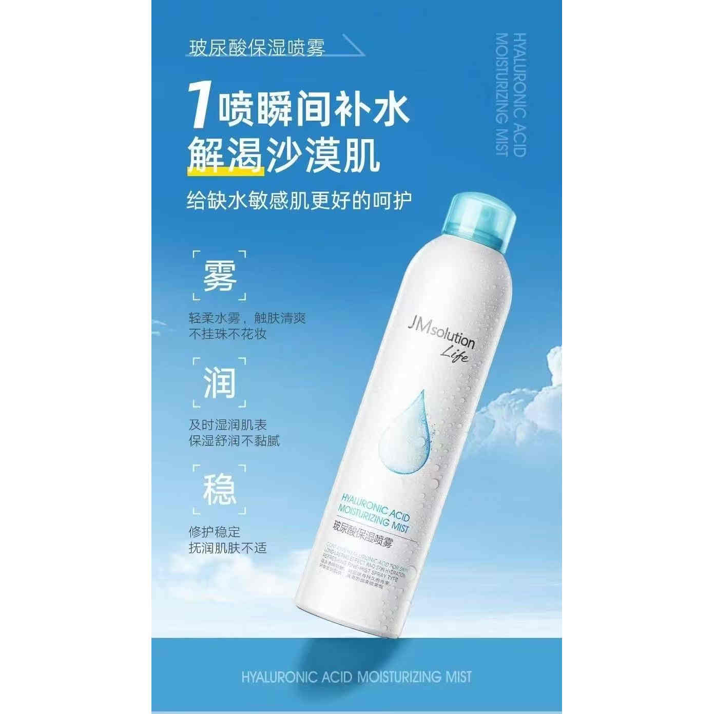 JMsolution Life玻尿酸保湿喷雾 【600ml】补水保湿润泽美肌提亮图片