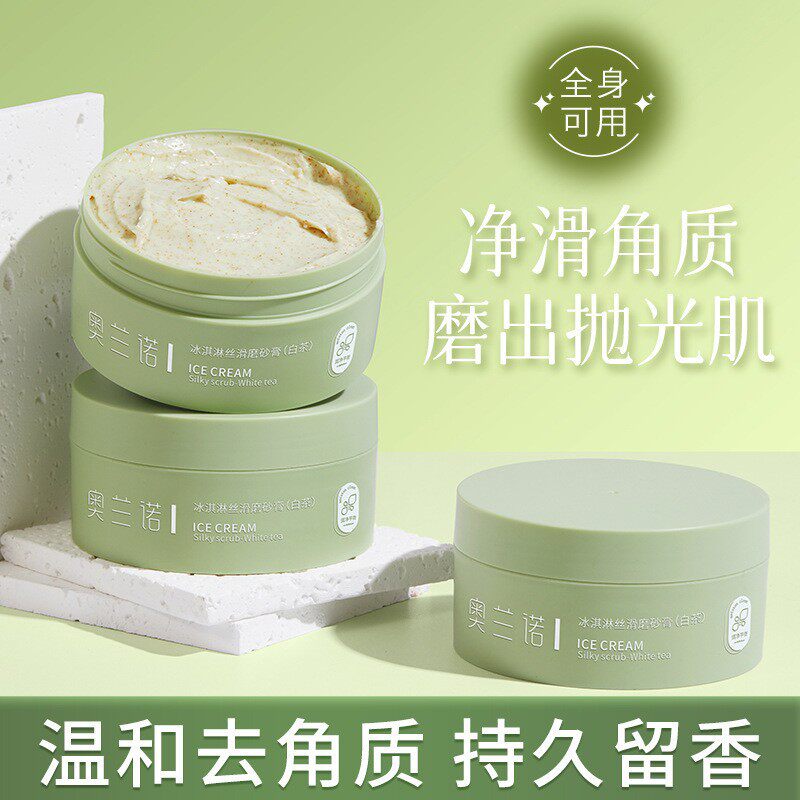 新款推荐奥兰诺冰淇淋身体磨砂膏白茶去角质疙瘩保湿滋润全身