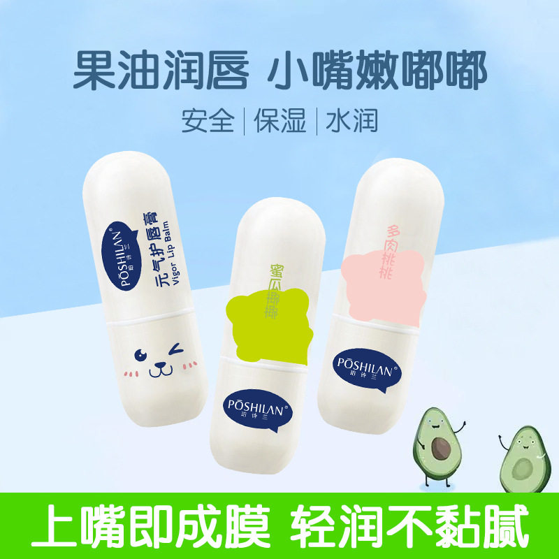 新款推荐珀诗兰元气护唇膏补水保湿滋润秋冬干裂唇纹唇部护理