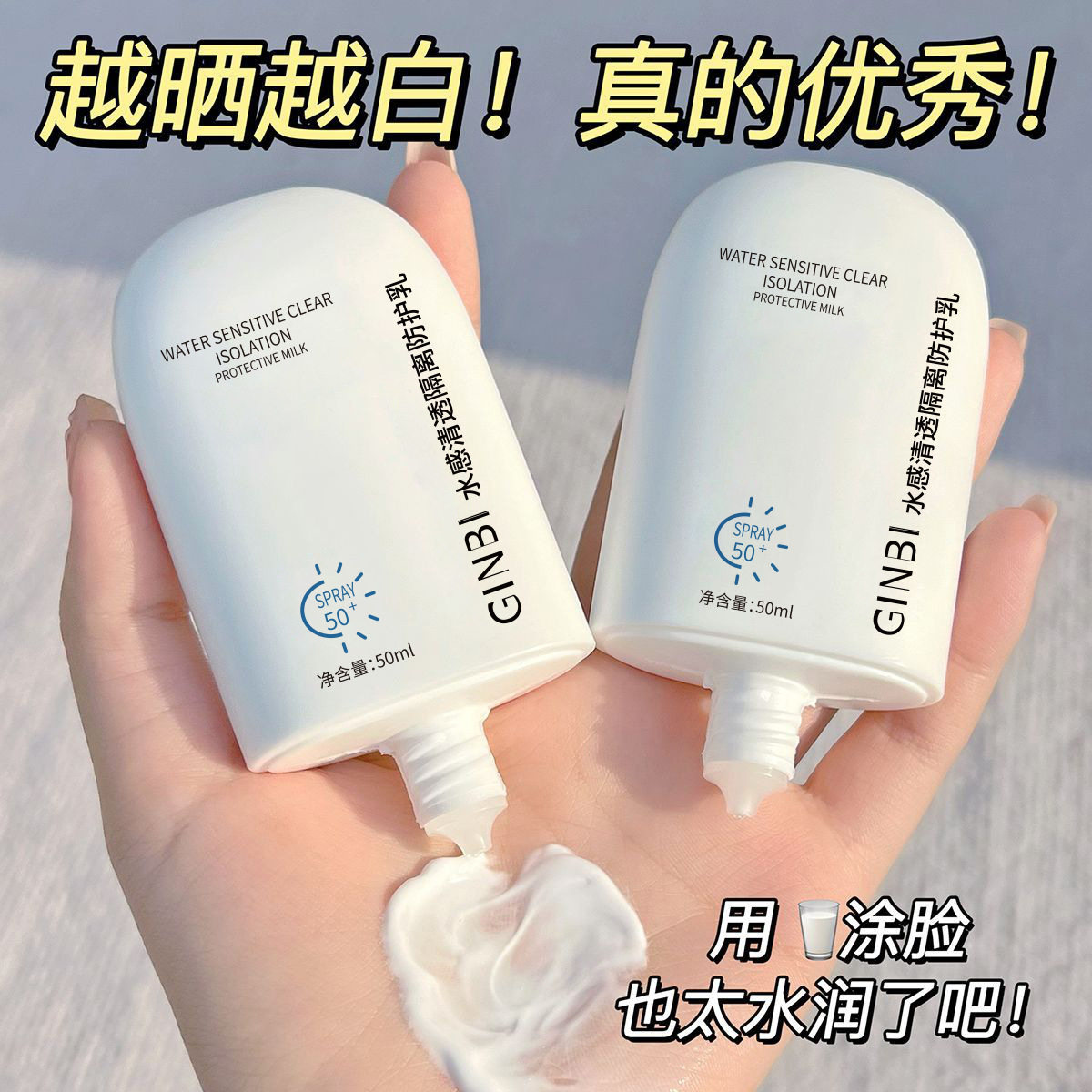 新款推荐吟美水感清透隔离防护乳保湿控油打底全身防晒防紫外线