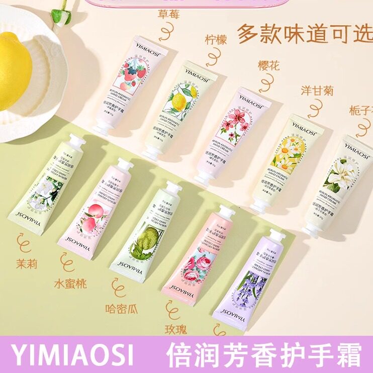 YIMIAOSI倍润芳香护手霜30g滋润补水保湿10种香味便携伴手礼盒装