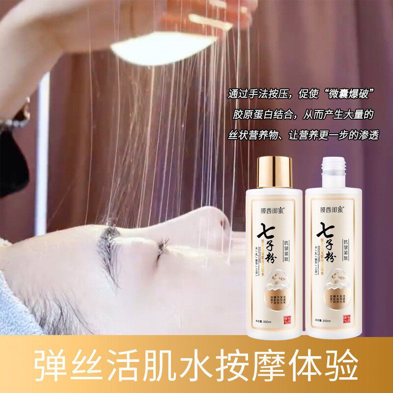 新款推荐泉能膜法七子粉蛋壳水乳 补水保湿滋润爽肤水精华乳液