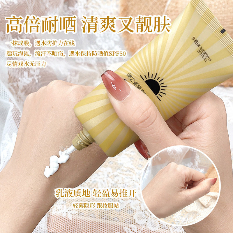 新款推荐澜之诺金管高倍防晒霜隔离防晒乳清爽水润不假白防水50g