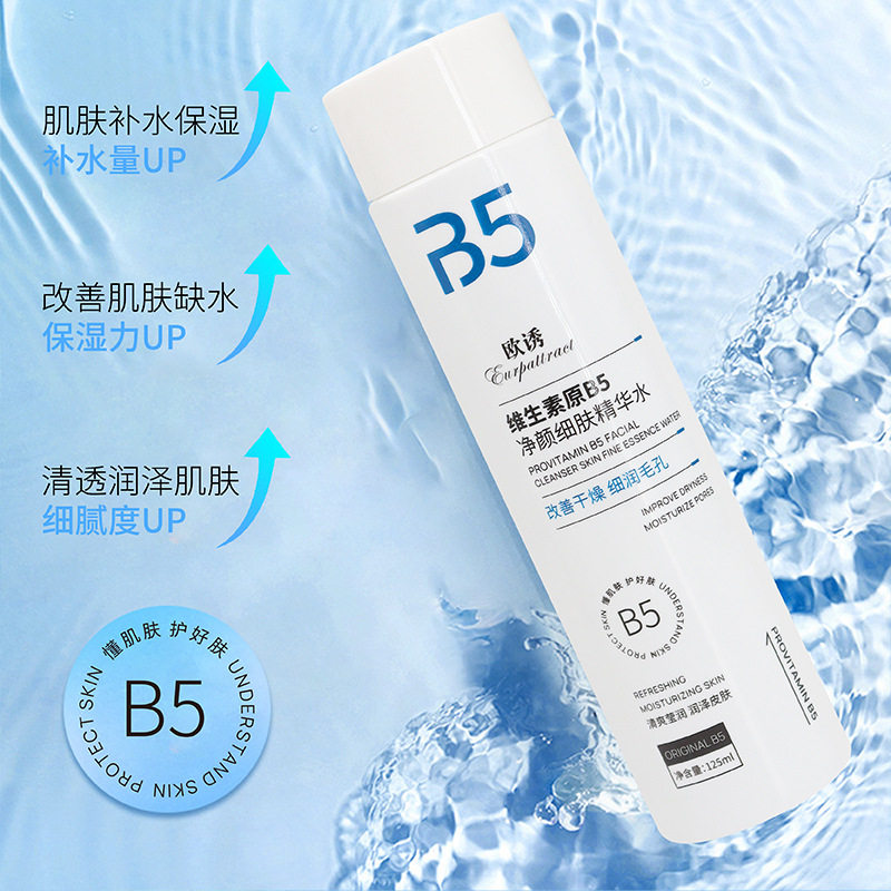 3个装欧诱维生素原b5净颜细肤精华水爽肤水化妆水不油腻护肤水