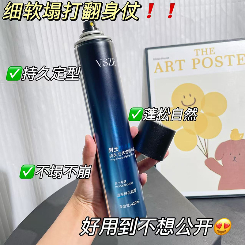 新款推荐vsze男士定型清爽持久立体速干发胶轻松造型易清洗喷雾
