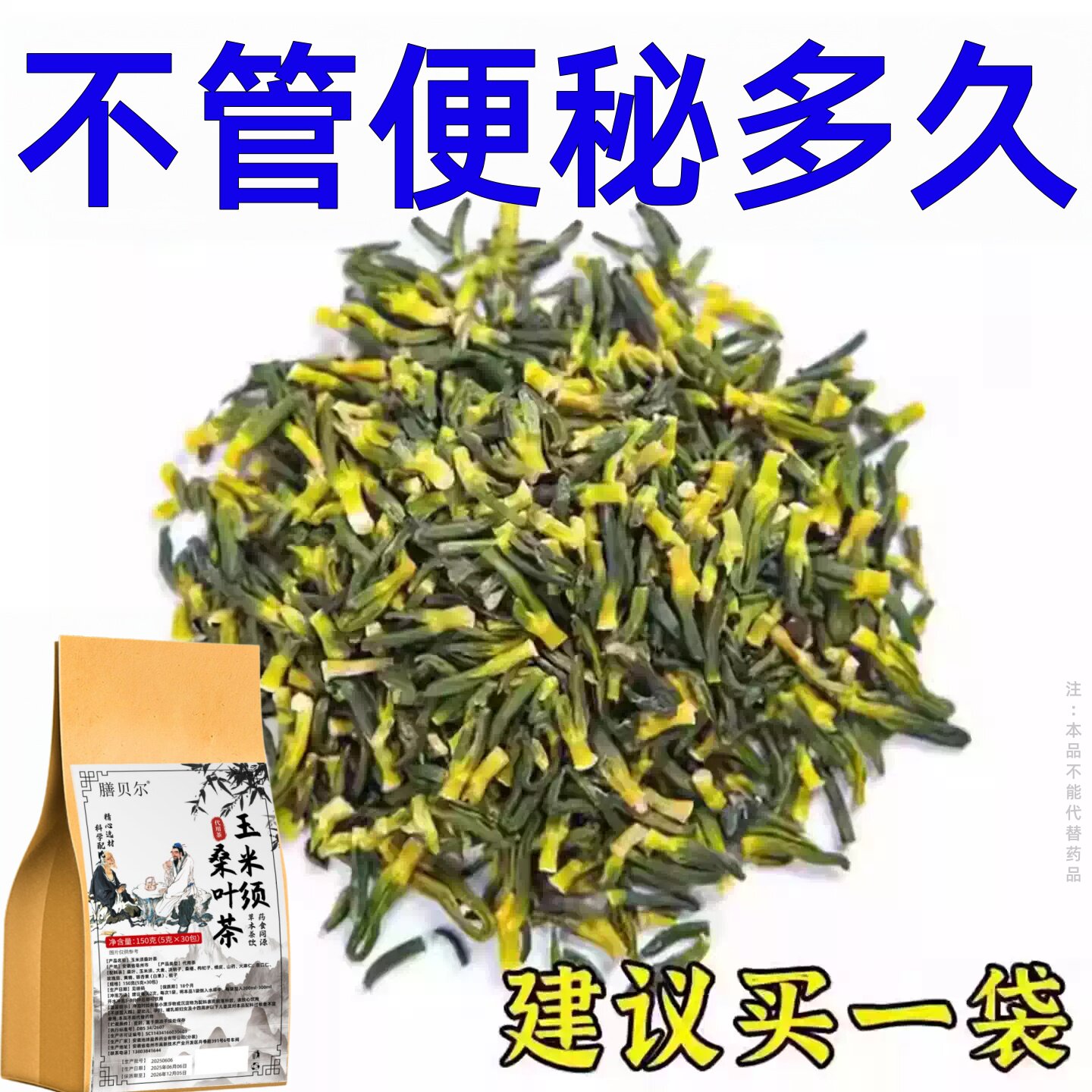 脂肪肝降脂茶养肝护肝养生茶男女脂肪肝大肚子便秘口臭中草