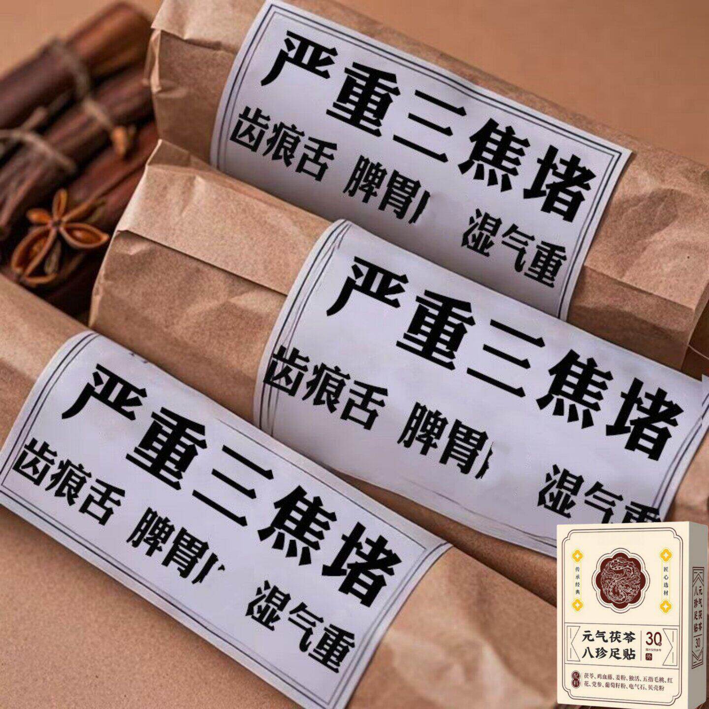 【严重湿寒】三焦不通脾胃上热下寒淤堵齿痕舌虚不受补通焦贴足贴