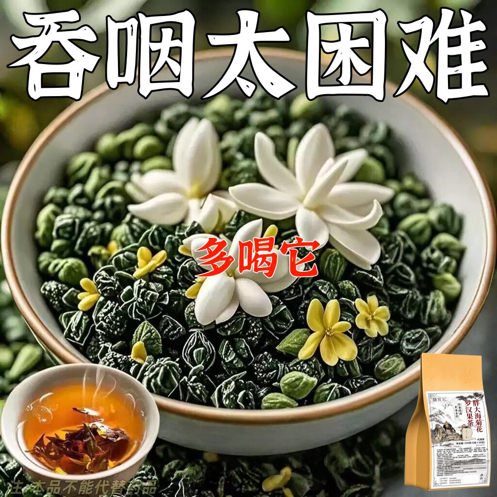 喉咙总有痰嗓子常有异物嗓子痒痰多吐不完有痰咳不出通用罗汉果茶