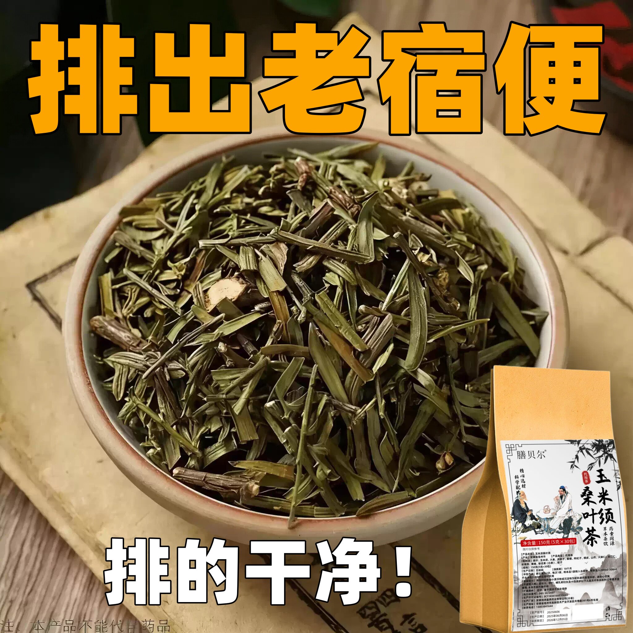 脂肪肝降脂茶养肝护肝养生茶男女脂肪肝大肚子便秘口臭中草