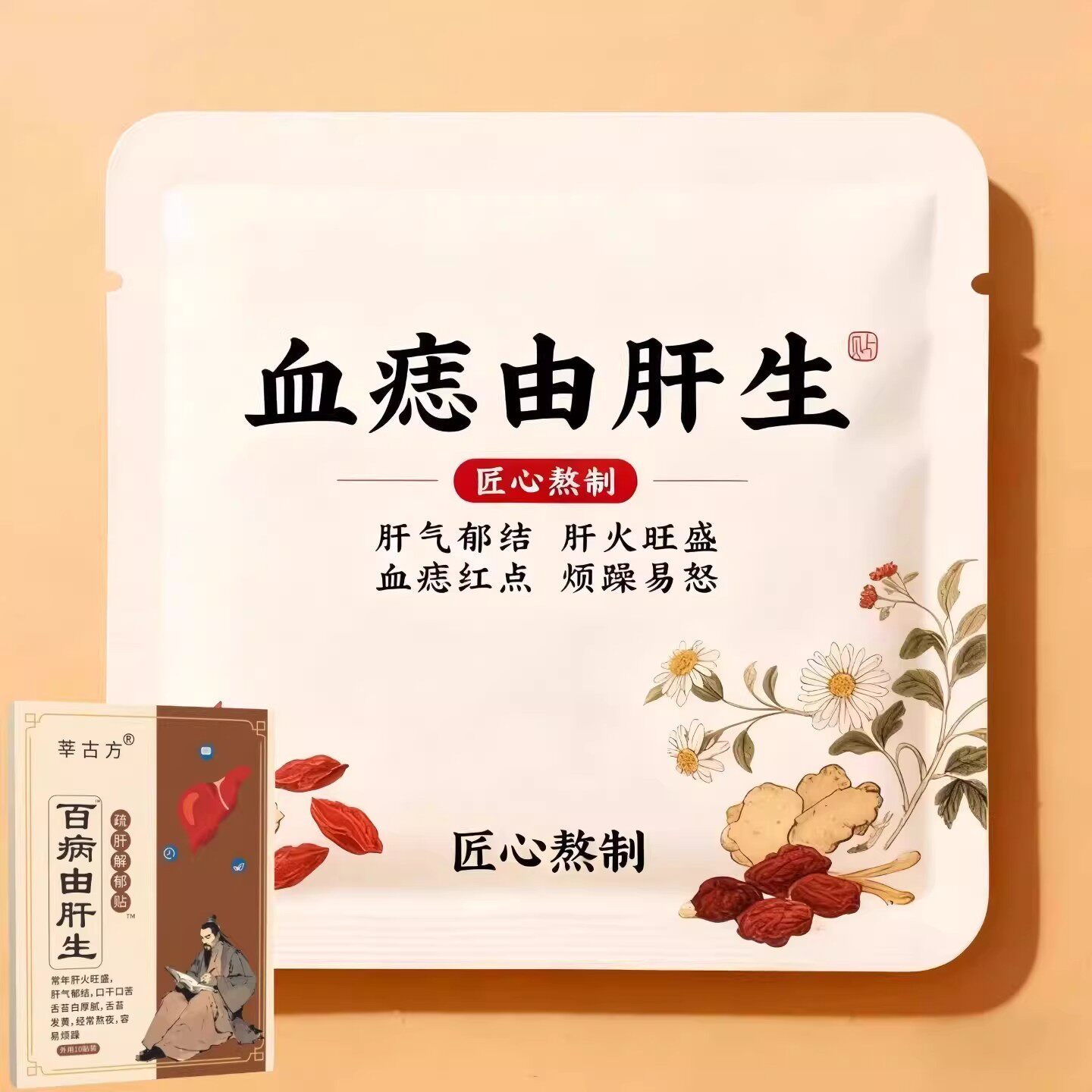 【中医古方】李时珍国医舒肝逍遥贴熬夜班肚大指甲竖纹舒肝养肝