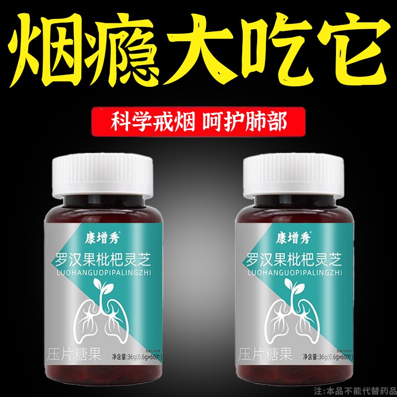 【烟瘾难耐】男女戒烟胖大海菊花罗汉果润喉清肺戒烟