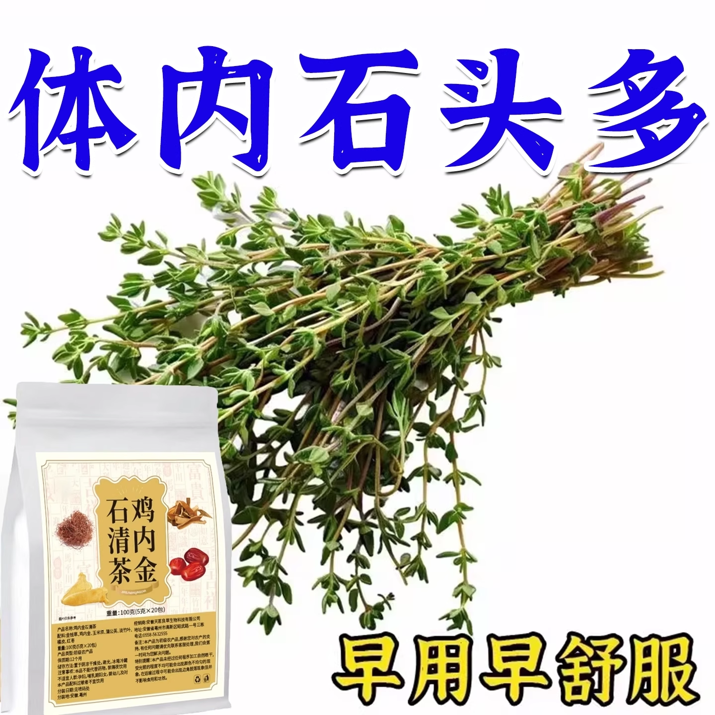 体内石头多鸡内金石清茶植物提取草本茶正品男女通用100g独立茶包,传统滋补营养品,药膳养生汤料,淘宝优惠券,粉丝福利购,淘宝优惠卷