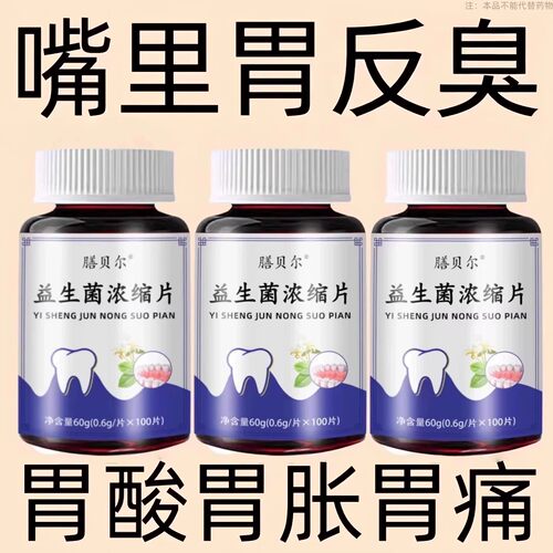 胃里胀气】调理肠胃屁臭屁多反酸胀气益生菌消化不良便改善肠道