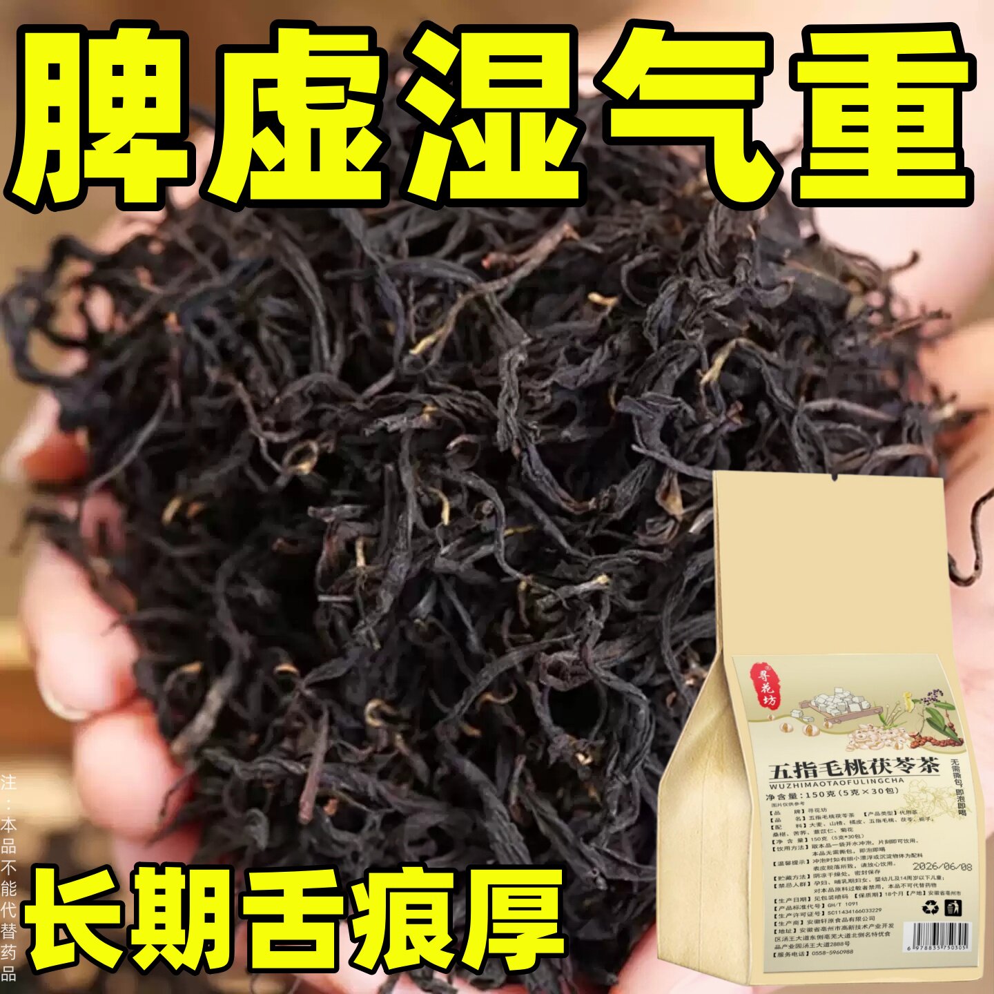 【严重湿寒】湿气重舌苔厚体寒口臭肚子大手脚凉脾胃弱皮肤暗黄