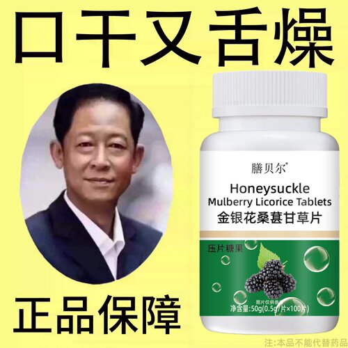无论嘴多臭】口臭口干口苦口腔异味胃火肝火金银花桑葚甘草片