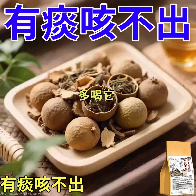 喉咙总有痰嗓子常有异物嗓子痒痰多吐不完有痰咳不出通用罗汉果茶