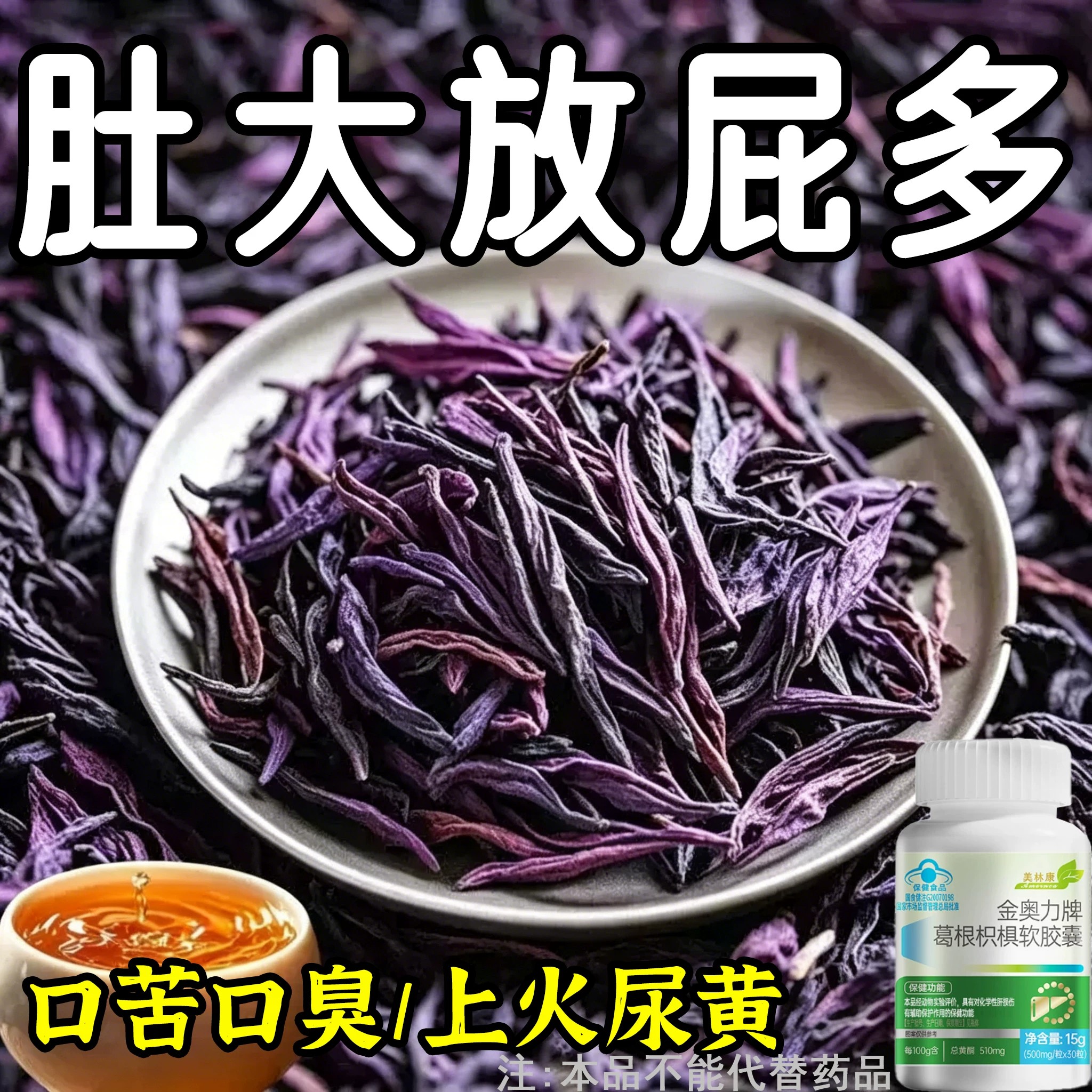 重度肝毒】护旰损伤养旰牡蛎葛根枳椇胶囊喝酒应酬口臭熬夜