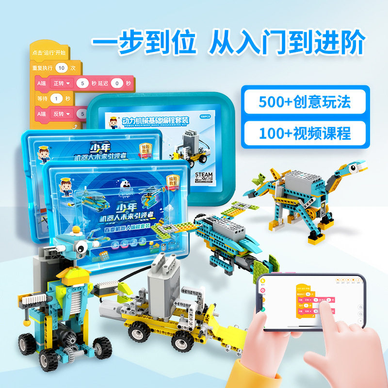 小学生儿童益智科教积木套装6岁+创意礼品编程机器人生日礼物玩具