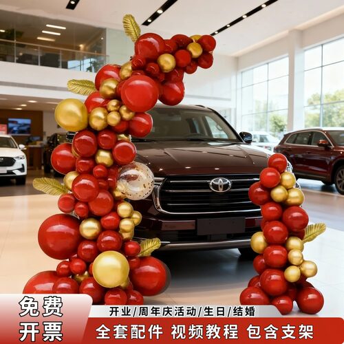 带支架气球半拱门五一劳动节汽车4s店交车仪式开业周年庆氛围布置