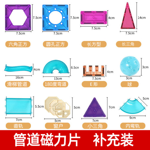 彩窗正方形磁力片强磁积木几何儿童玩具益智早教散片管道补充装