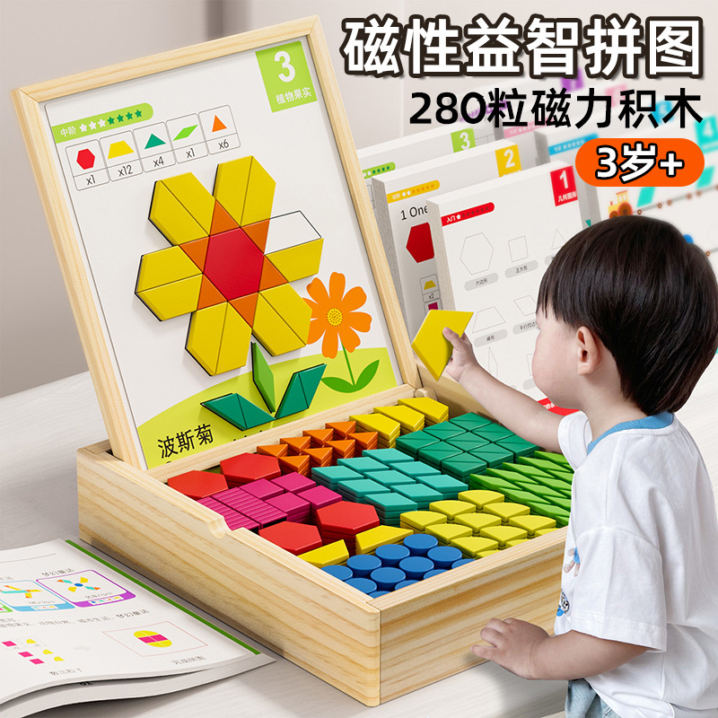 磁性七巧板几何玩具益智3到6岁磁吸幼儿园专用磁力拼图积木礼物