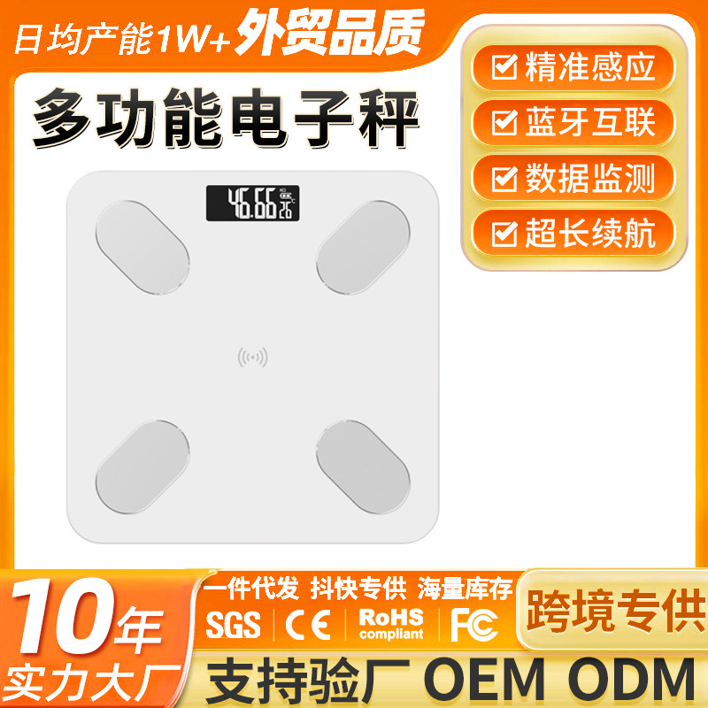 智能体脂秤电子体重秤家用成人女