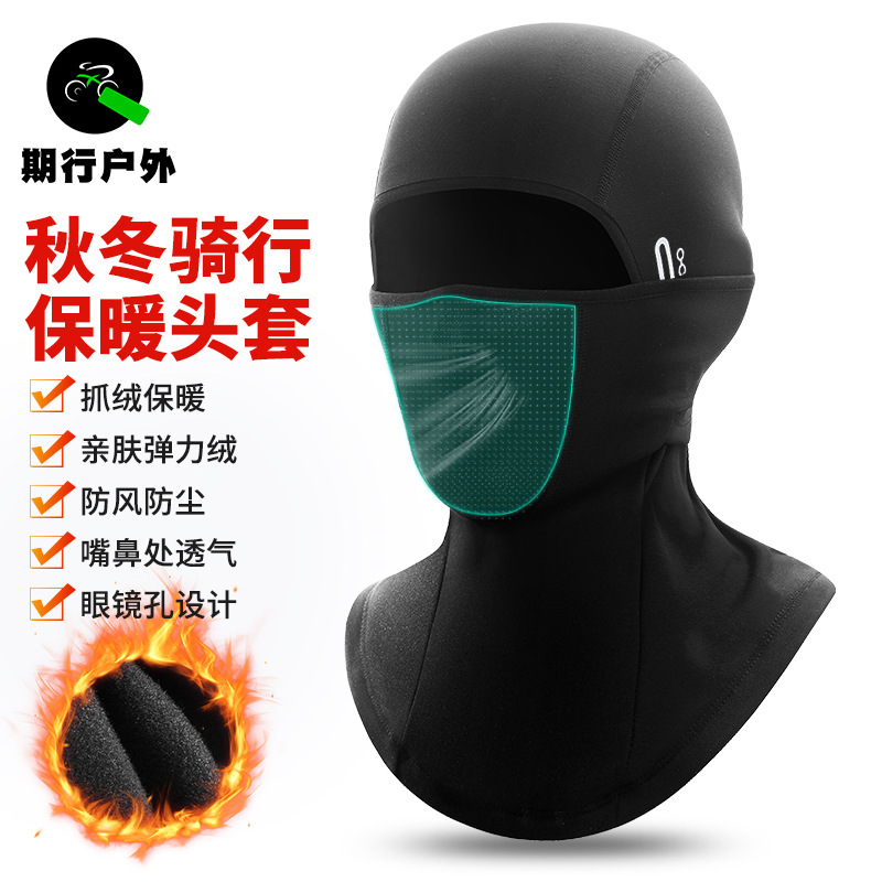 冬季骑行保暖头套户外护脸防寒