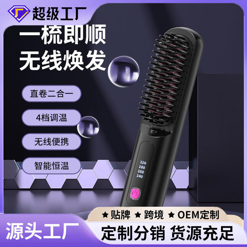 梳无线负离子不伤发梳直卷两用