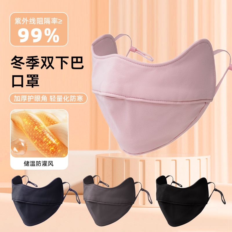 冬季保暖双下巴口罩护眼角户外