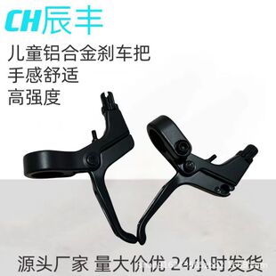 自行车刹车把手儿童车山地车刹车刹闸把手 刹车手柄 童车刹车把