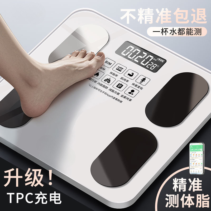 智能体脂秤高精度家用充电款
