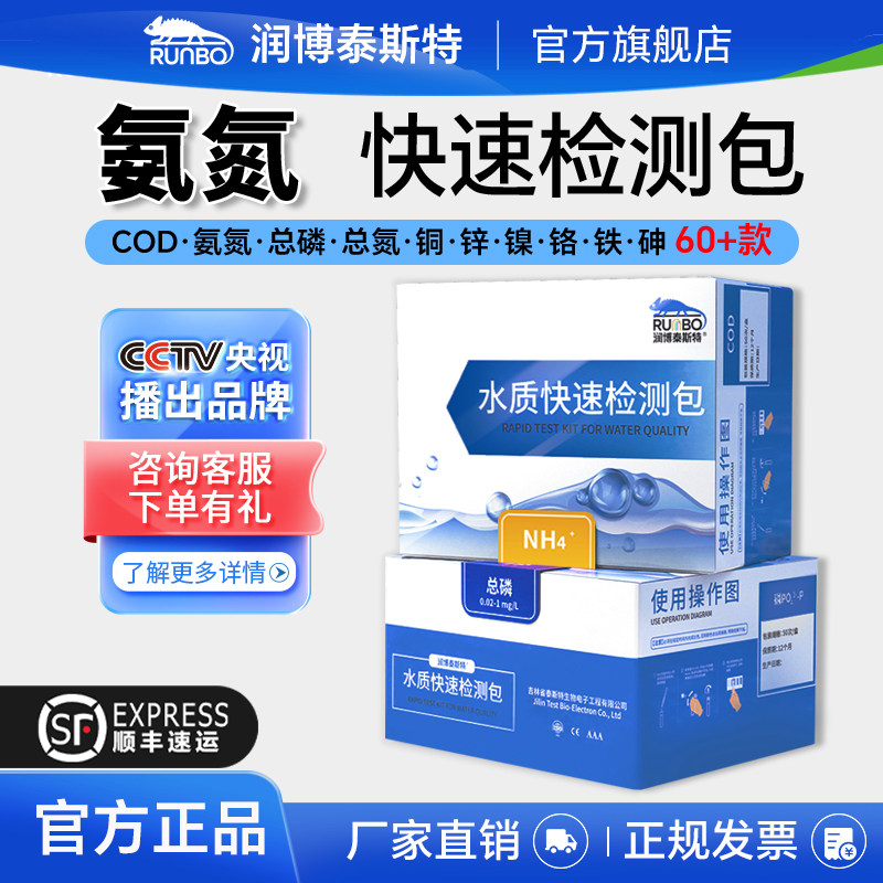 氨氮水质检测比色管润博泰斯特