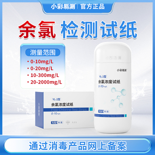 余氯检测试纸污水DPD有效氯浓度快速测定试剂盒含量氯测试条