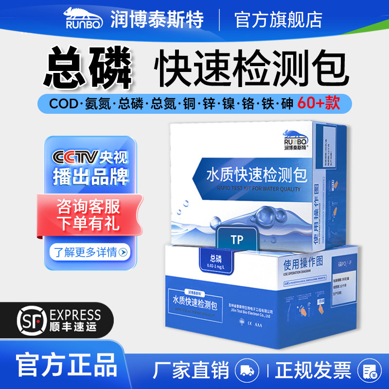 水质检测快速高效准确润博泰斯特