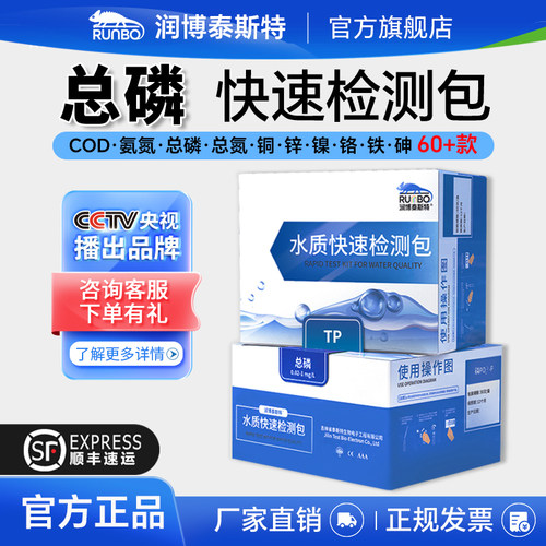 水质检测快速高效准确润博泰斯特