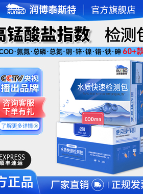 重金属高猛酸盐指数COD检测试纸快速检测试剂包比色管水质测定盒