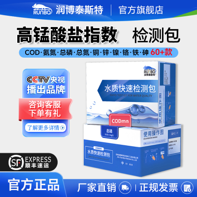 润博泰斯特高猛酸盐指数快速检测