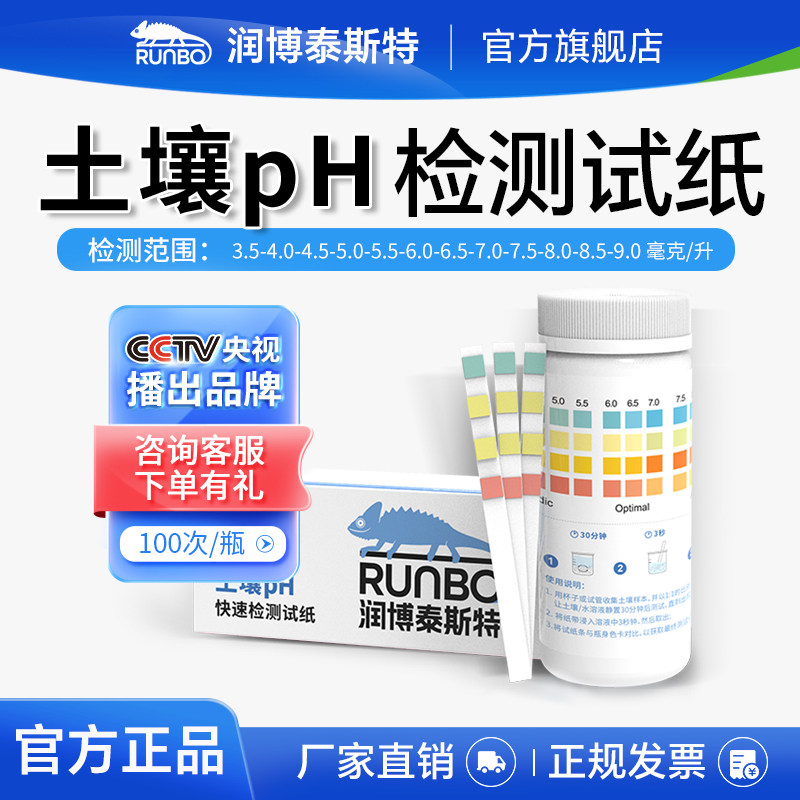 润博泰斯特土壤ph高效快速检测