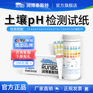 土壤酸碱度检测试纸PH快速检测试纸土壤检测花草培育检测试剂包