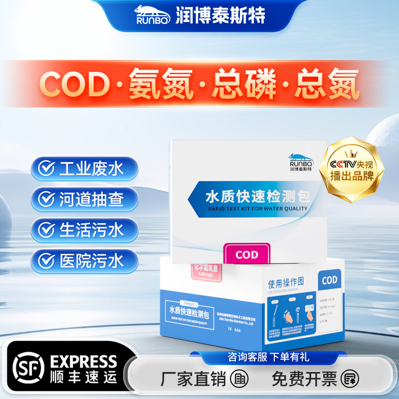 水质快速检测包氨氮COD检测试纸cod测试包总磷总氮重金属铜铁镍砷
